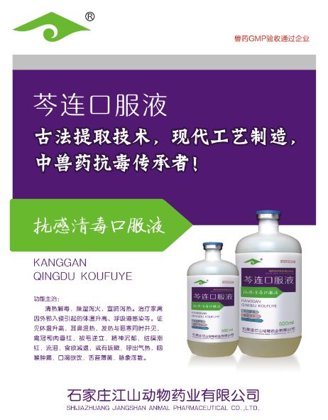 祝贺江山集团张家口地区无抗养殖推广会圆满成功